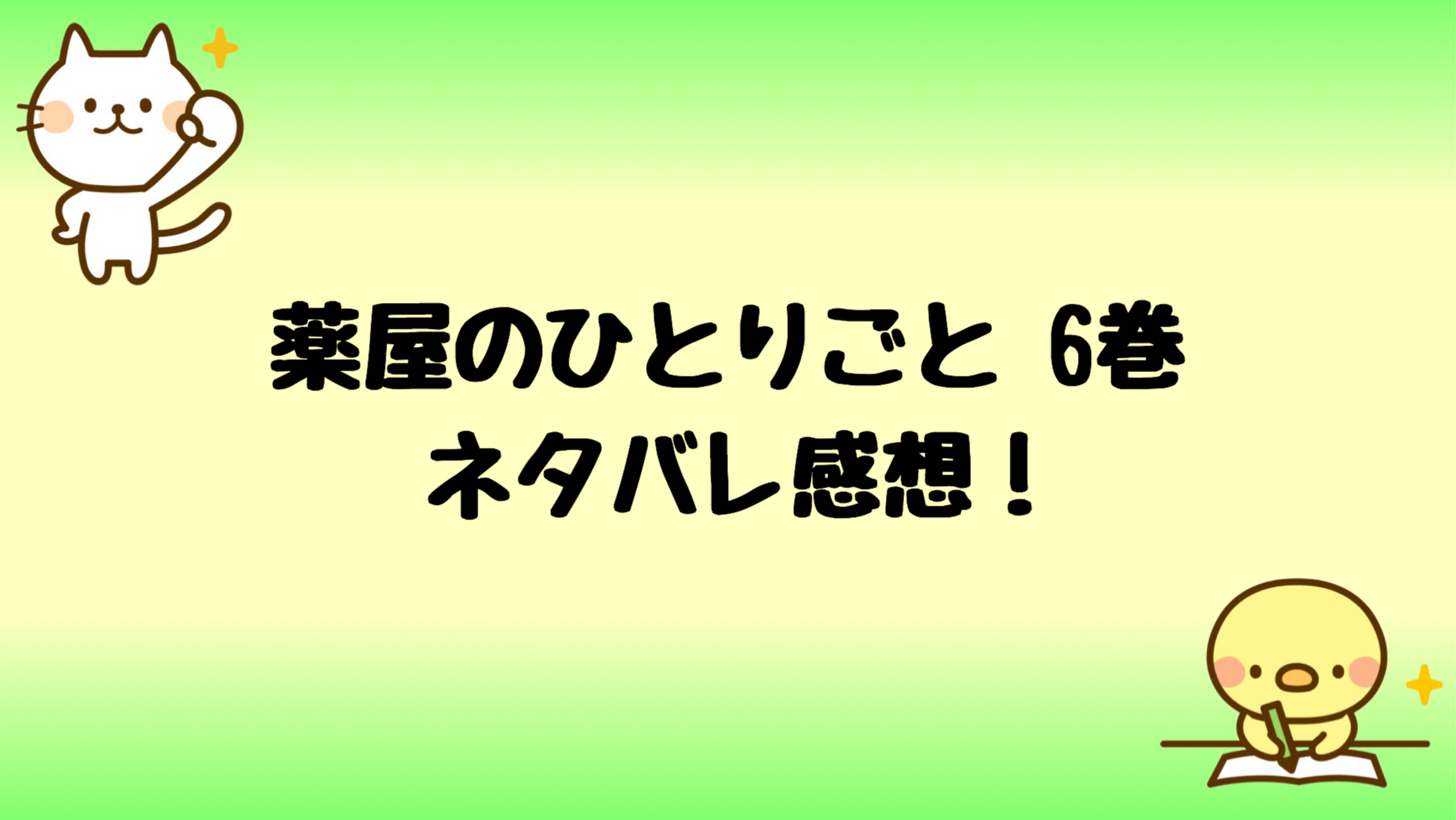 薬屋のひとりごとネタバレ最新刊6巻 無料で読む方法は 漫画