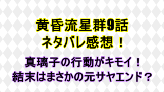 黄昏流星群 タグの記事一覧 しらしる