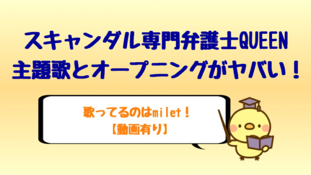 クイーン 竹内結子ドラマ 主題歌とオープニングのmiletがヤバい しらしる