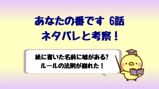 あなたの番です6話ネタバレ推理は嘘つきは誰か予測 紙の数が合わない しらしる