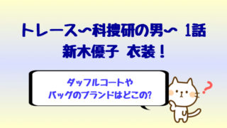 トレース 科捜研の男 1話の見逃し配信を無料で視聴する方法 しらしる