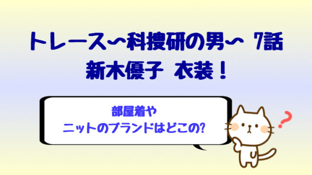 トレースは先生が犯人で姉の妊娠は不倫だった 最終回ネタバレ感想 しらしる