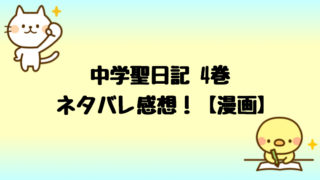 中学聖日記最終回ネタバレ予測は晶と聖に衝撃な結末が 結婚や妊娠も しらしる