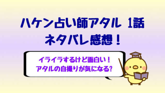 ハケン占い師アタル1話のネタバレ感想 イライラするけど面白い しらしる