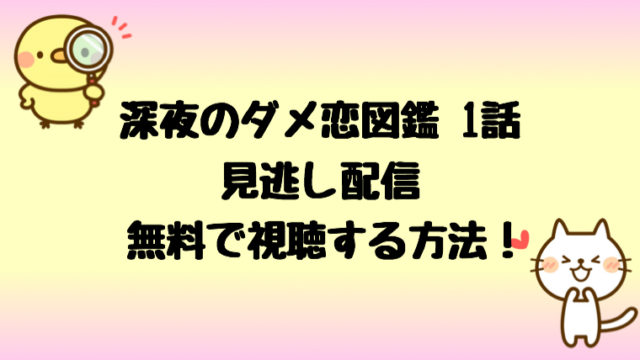 見逃し配信 タグの記事一覧 しらしる