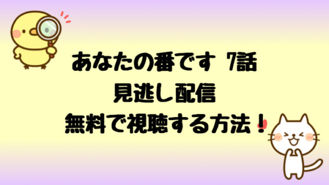 あなたの番です2話は洗濯機とインターホンが怖い タイトルの意味も しらしる