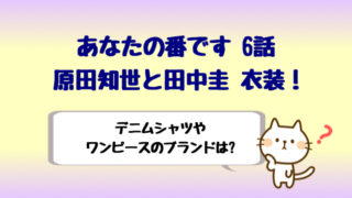 あなたの番ですの見逃し配信 6話と扉の向こうを無料視聴視聴する方法 しらしる