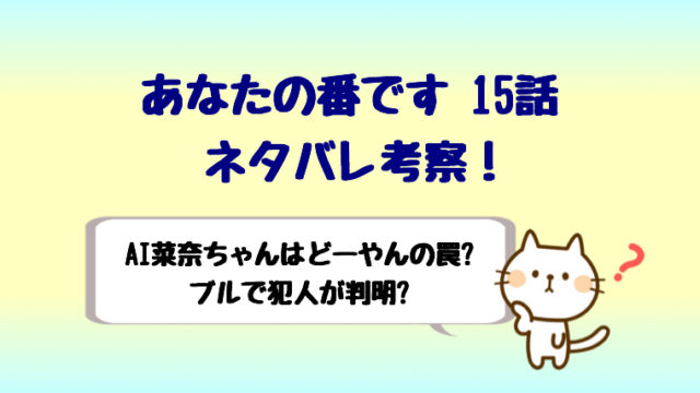 あなたの番です9話ネタバレは303号室には住人がいた 尾野の秘密も しらしる