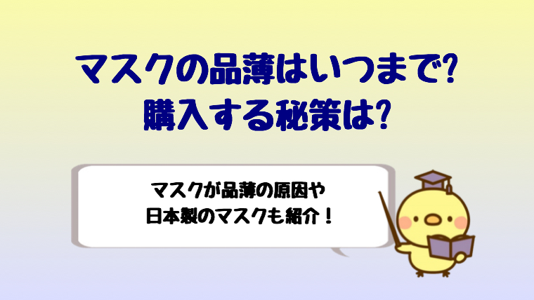 いつまで ない マスク 買え