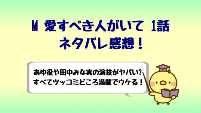 天国と地獄 綾瀬はるか あらすじネタバレ2話 高橋一生がかわいい しらしる