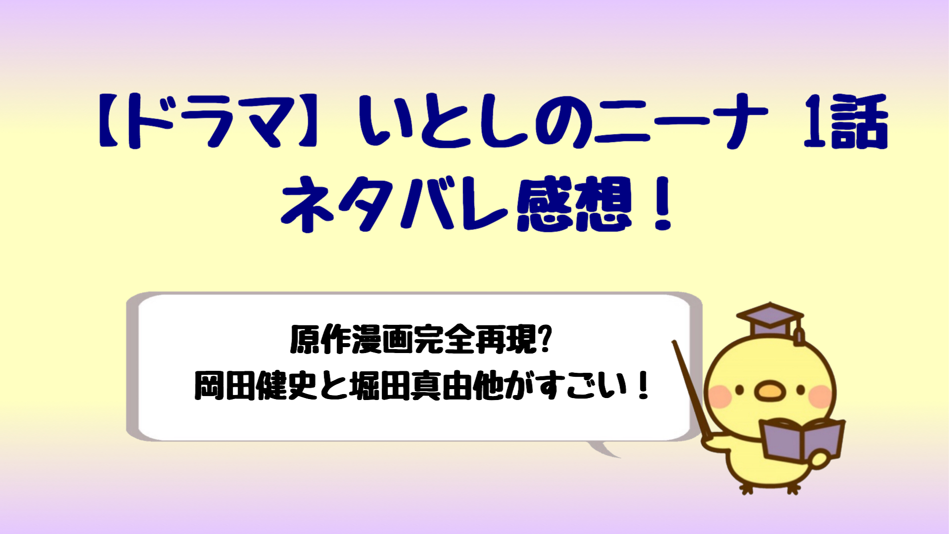 ドラマいとしのニーナが原作漫画を完全再現 岡田健史と堀田真由が最高 しらしる