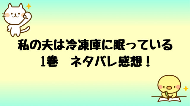 完了しました サプリ 漫画 ネタバレ 4巻 ただの悪魔の画像