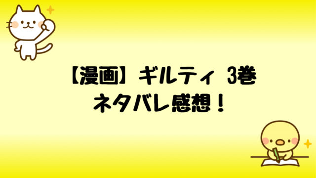 偽装不倫 漫画 5巻 46話 50話ネタバレ感想は姉の裏切りがヤバい しらしる