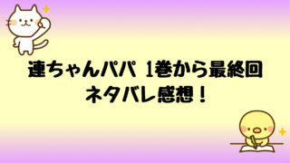 デブとラブと過ちとネタバレ6巻 夢子が過去の自分を見て驚愕