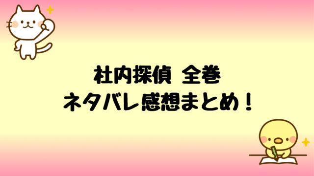 思い思われふりふられネタバレ2巻 和臣の行動がドキドキでヤバい しらしる