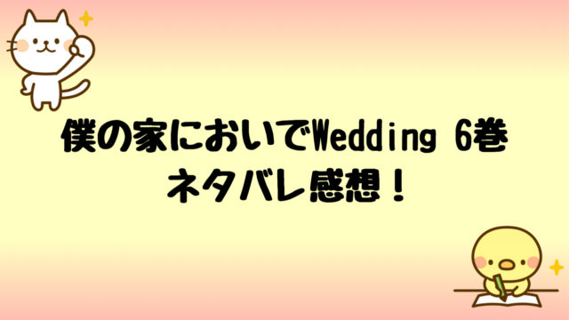 偽装不倫 漫画 3巻 26話 30話ネタバレ感想は旦那と鉢合わせでヤバい