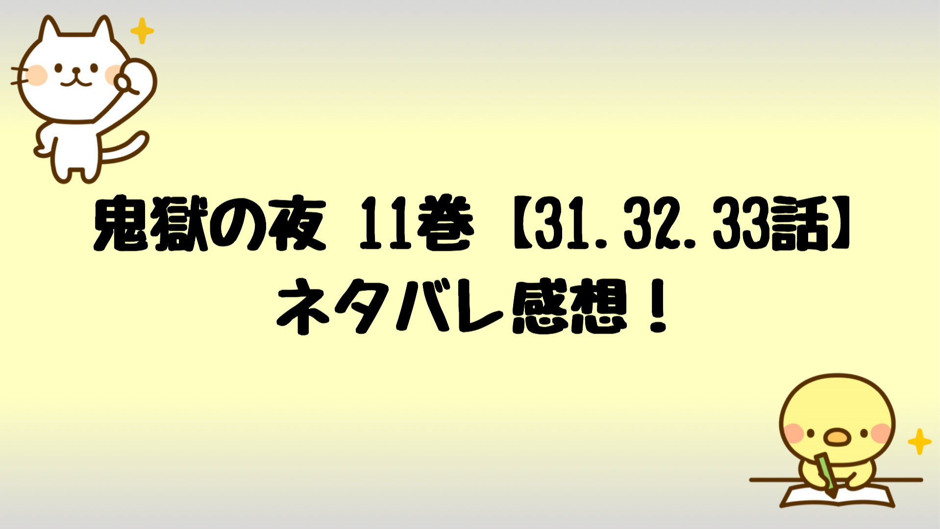 選択した画像 ワンピース 11巻 あらすじ ハイキュー ネタバレ