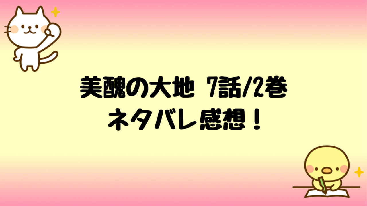 美醜の大地ネタバレ7話 2巻 絢子がハナをいじめていた理由は何