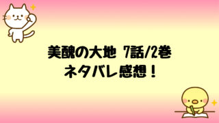 思い思われふりふられネタバレ2巻 和臣の行動がドキドキでヤバい しらしる