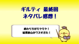 ギルティ新川優愛の衣装が可愛い 最終回のワンピースやパンプスは しらしる