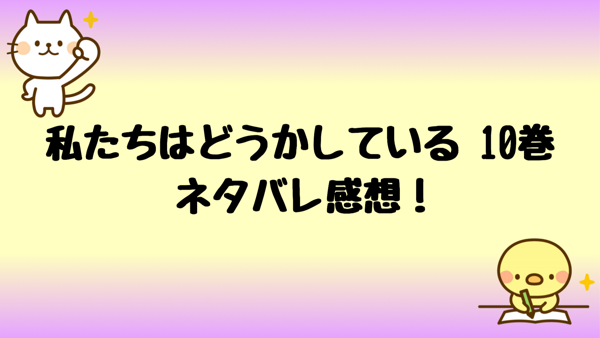 私たちはどうかしているネタバレ10巻 椿が栞を抱く 漫画 しらしる