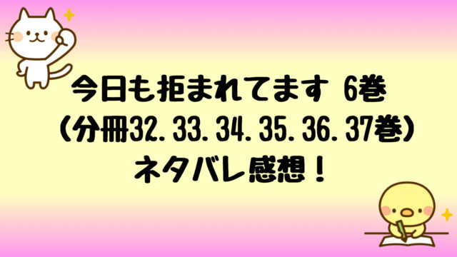 今日も拒まれてますネタバレ4巻 山木田尻がクズでポレ美もヤバい しらしる