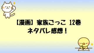 スパイファミリー6巻ネタバレ最新刊 夜帷が黄昏と夫婦に しらしる