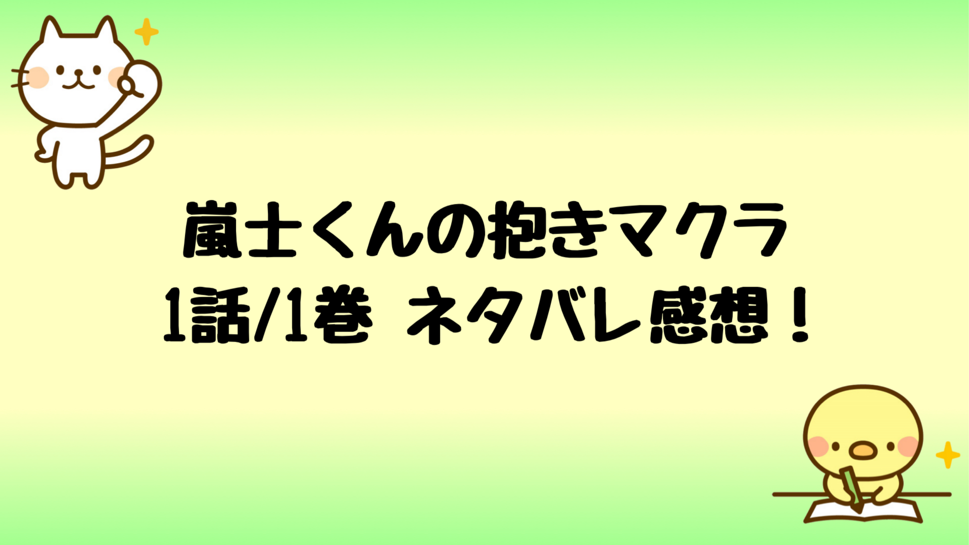 嵐士くんの抱きマクラネタバレ1話 1巻 保健室で一緒に寝る2人 しらしる 嵐士くんの抱きマクラネタバレ1話 1巻 保健室で一緒に寝る2人 しらしる