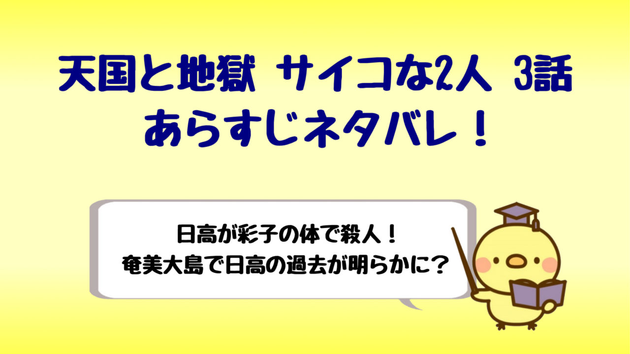 天国と地獄 綾瀬はるか あらすじネタバレ3話 奄美大島に秘密 しらしる