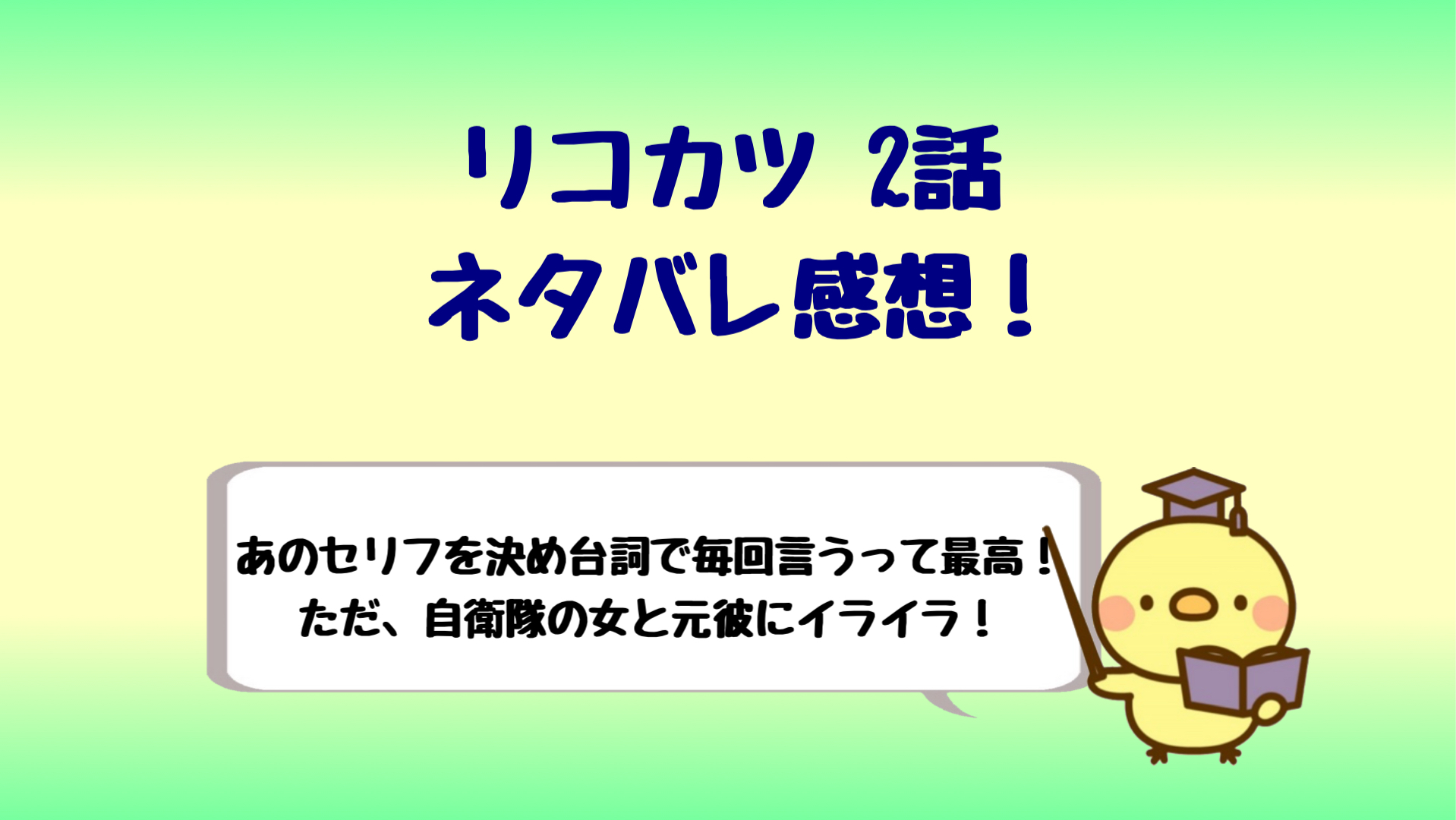 リコカツ2話ネタバレ感想 だがまだ君の夫だは最高だけどイライラ しらしる