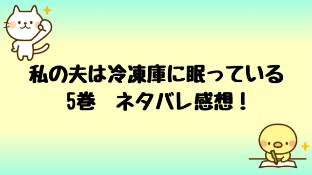 漫画 モトカレマニア3巻ネタバレ感想 マコチとさくらはソフレだった しらしる