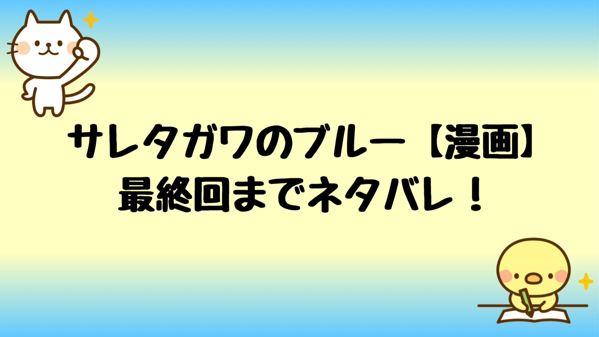 いじめるアイツが悪いのか ネタバレ 最終回