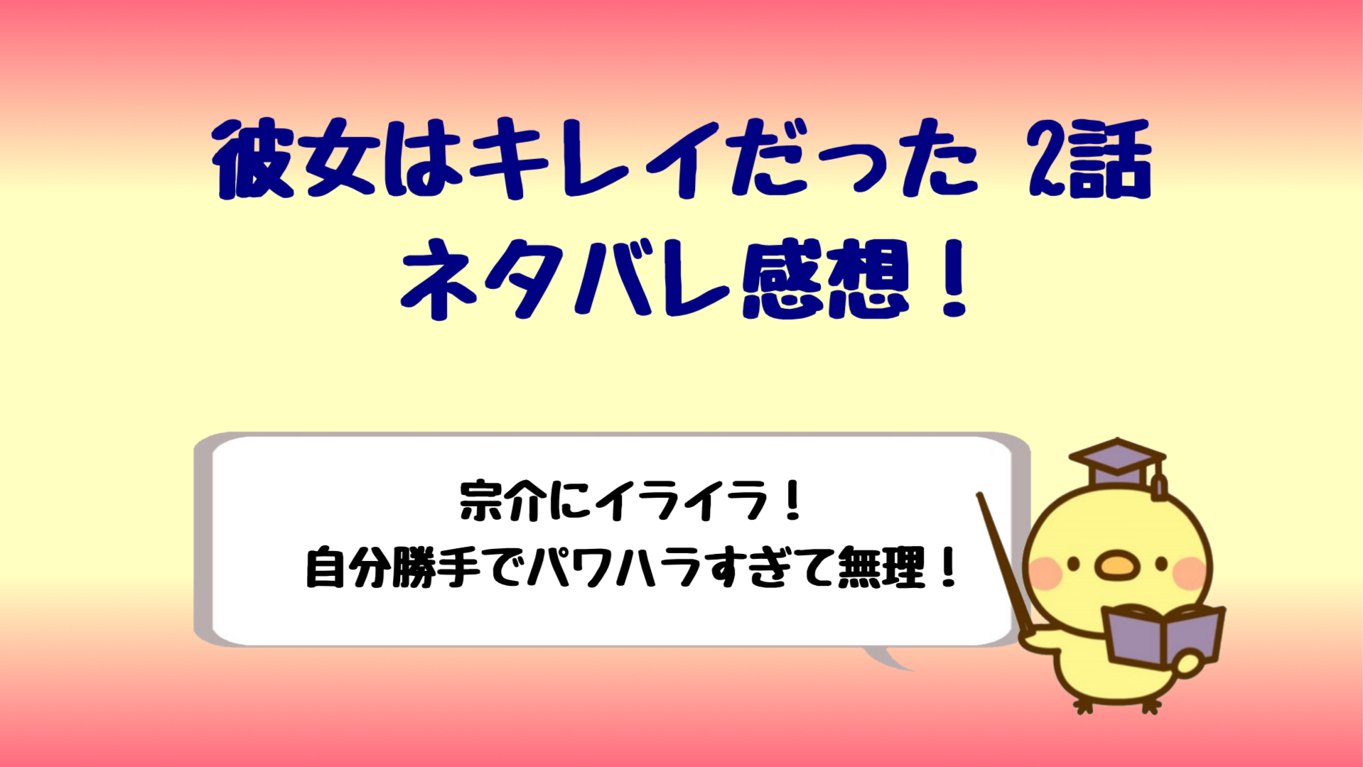 彼女はキレイだった2話ネタバレはイライラする パワハラで最悪 しらしる