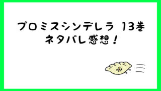 サレブル3話ネタバレは藍子悪女降臨 栄養ドリンクとポカリがヤバいｗ しらしる