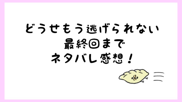 どうせもう逃げられないネタバレ4巻 ちはるの正体と向坂の過去が判明 しらしる