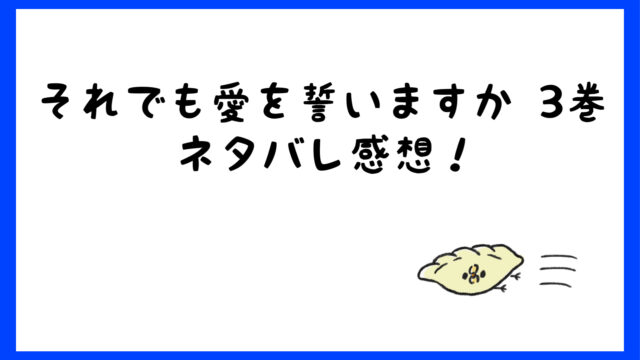 それでも愛を誓いますかネタバレ最終回結末 純と武頼は離婚する しらしる