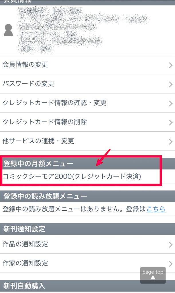 シーモアの登録方法を画像付きで説明 月額メニューは実質無料 しらしる