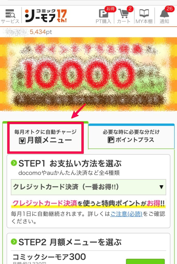 シーモアの登録方法を画像付きで説明 月額メニューなら実質無料 しらしる