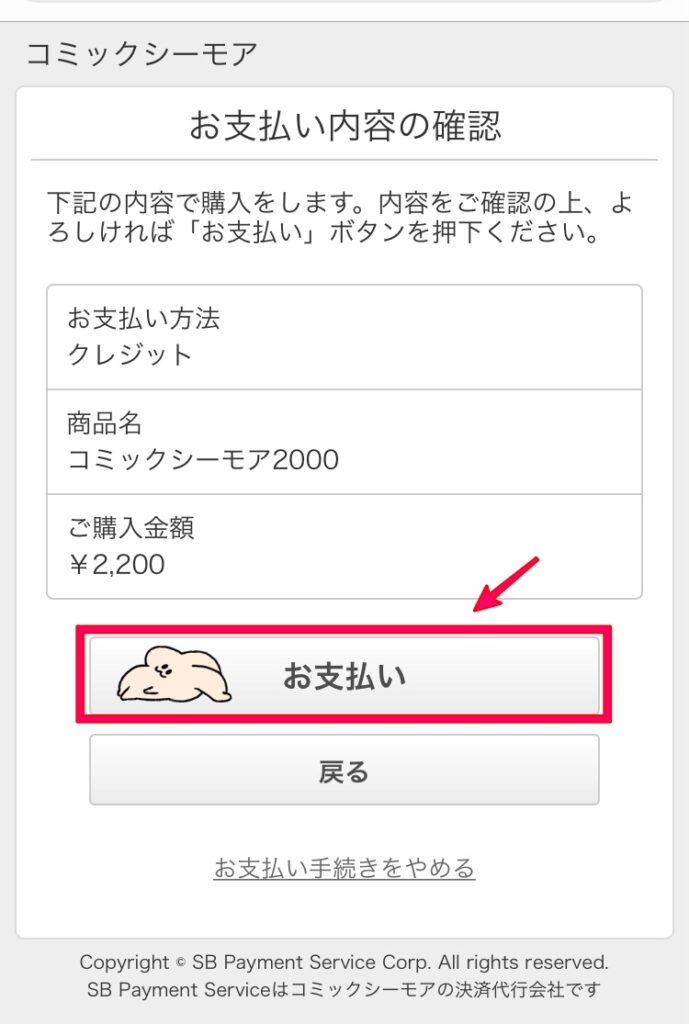 シーモアの登録方法を画像付きで説明 月額メニューなら実質無料 しらしる