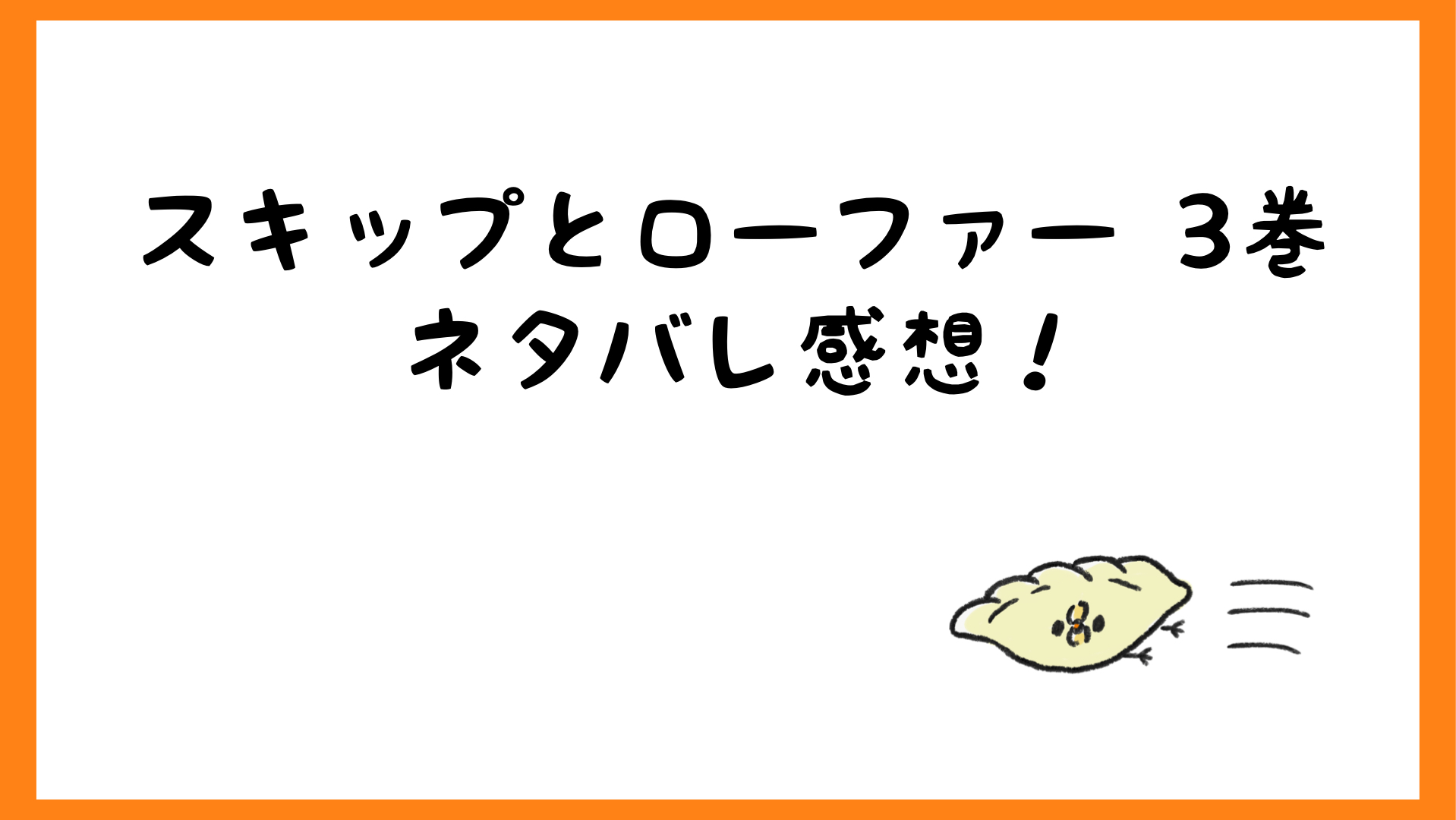 スキップとローファー3巻ネタバレ 無料で試し読みする方法は しらしる