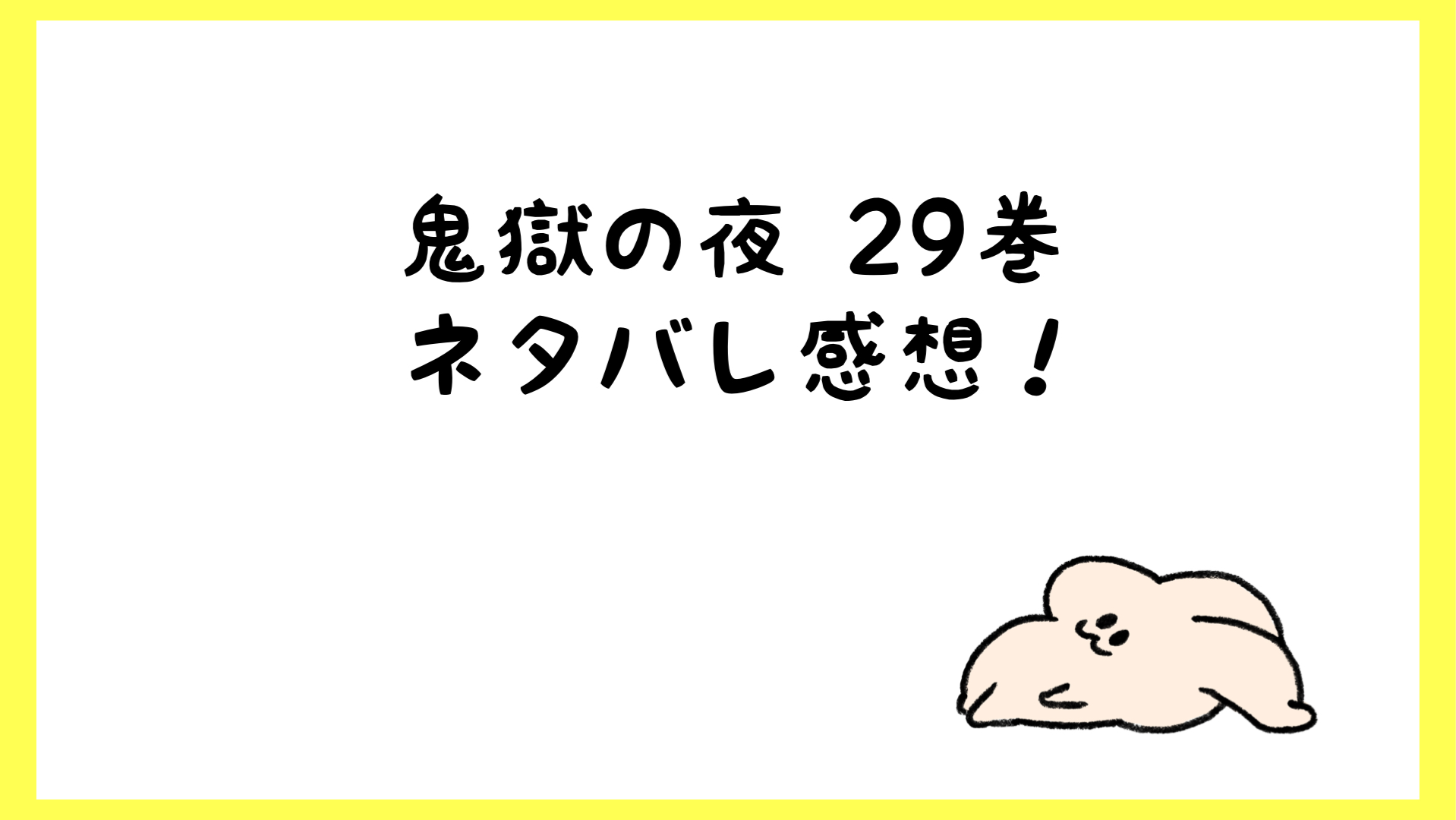 鬼獄の夜ネタバレ85 86 87話 29巻 美空が猫耳変態プレイ しらしる 鬼獄の夜ネタバレ85 86 87話 29巻 美空が猫耳変態プレイ しらしる