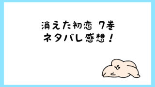 キスでふさいでバレないでネタバレ12巻 臼田がクズ過ぎで溝口最高 しらしる