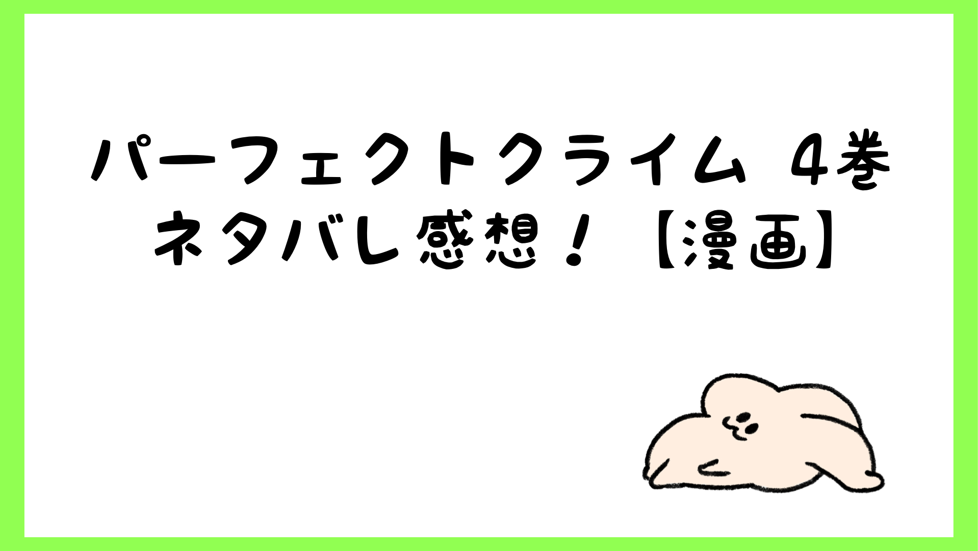 パーフェクトクライムネタバレ4巻 東雲の意外な本音が明らかに しらしる